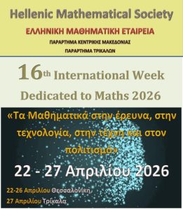 eme_trikala
